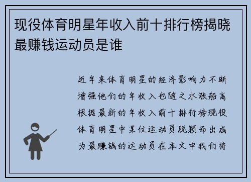 现役体育明星年收入前十排行榜揭晓最赚钱运动员是谁