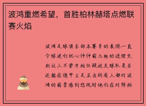 波鸿重燃希望，首胜柏林赫塔点燃联赛火焰